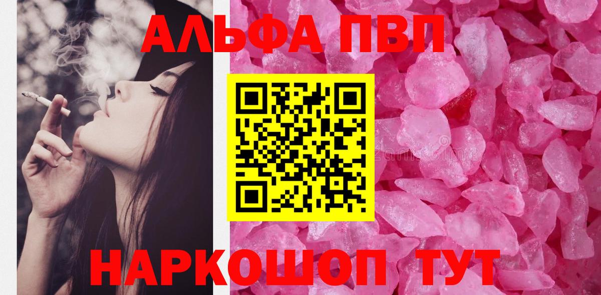 Альфа ПВП VHQ  Alpha-PVP VHQ  Вход с VPN  A PVP Соль  Ростов Великий 