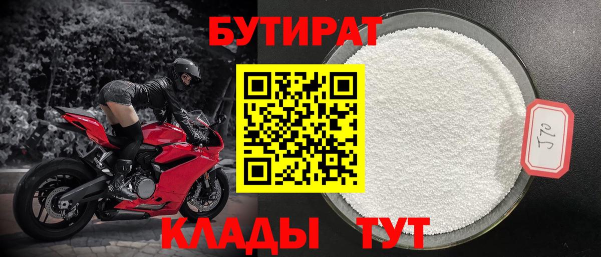 Ростов Великий  Бутират вода  Вход с VPN 