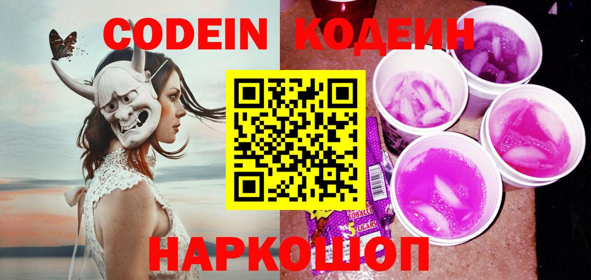 Codein напиток Lean (лин)  Вход с VPN  Кодеин напиток Lean (лин)  Ростов Великий 