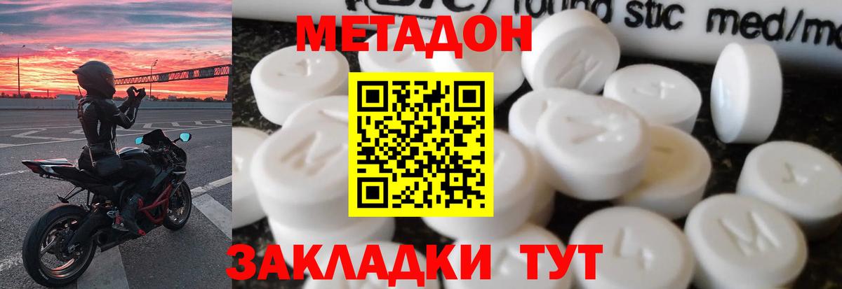 МЕТАДОН methadone  МЕТАДОН мёд  Вход с VPN  Ростов Великий 